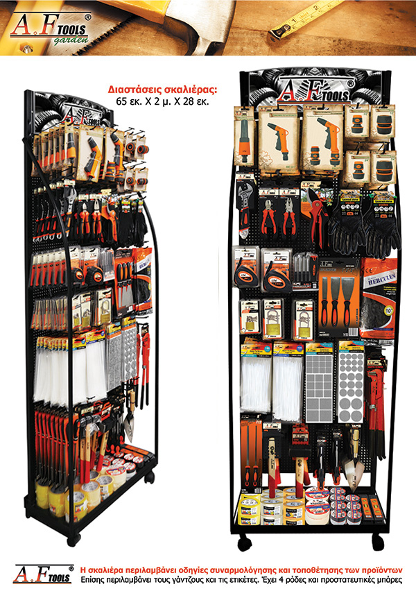 Σκαλιέρα εργαλείων