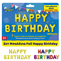 Σετ μπαλόνια γενεθλιων foil happy birthday 34εκ. δυο χρώματα