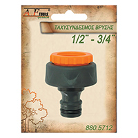 Ταχυσύνδεσμος βρύσης